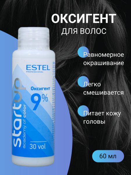 ESTEL StartUp STRT/9/60 Оксигент 9% 60мл