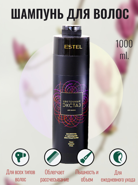 ESTEL EX/S Шампунь с ценными экстрактами Цветочный экстаз 1000мл
