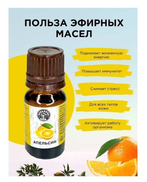 Масло эфирное Апельсин Бацькина баня 