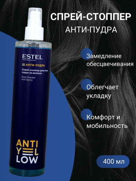 ESTEL ANTI-YELLOW AY/SSP Спрей-стоппер действия пудры на волосах 400мл