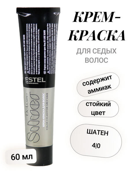 Professional DE LUXE Silver 4/0 шатен 60мл (У-20)