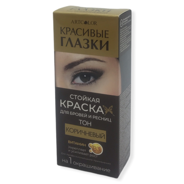 Краска для бровей и ресниц Артколор Красивые глазки на одно применение т. коричневый (У-50)