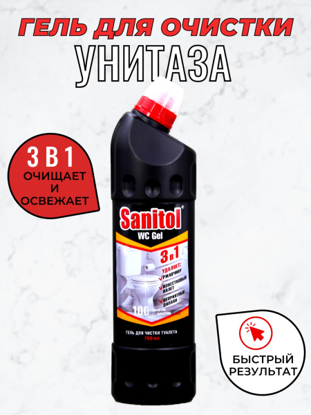Чистящее средство для унитаза Sanitol 750мл 3в1 гель (У-16) 