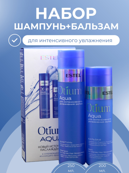 OTIUM ОТM.201 Набор для интенсивного увлажнения волос Aqua (У-10)