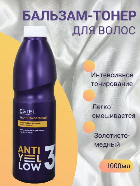 ESTEL ANTI-YELLOW AY/BC34 Бальзам-тонер для волос 1000мл