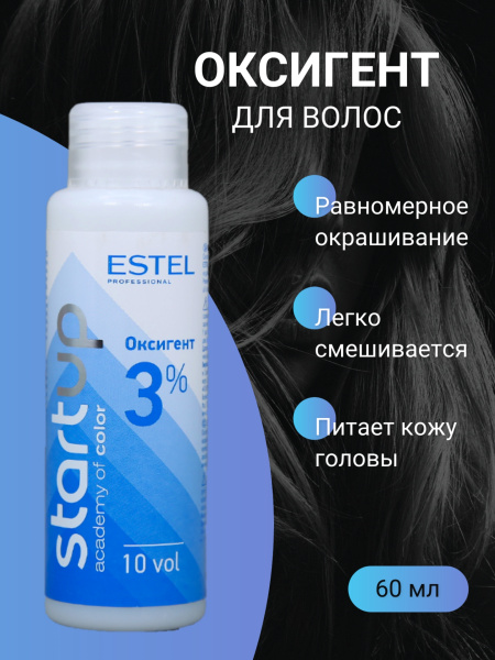 ESTEL StartUp STRT/3/60 Оксигент 3% 60мл