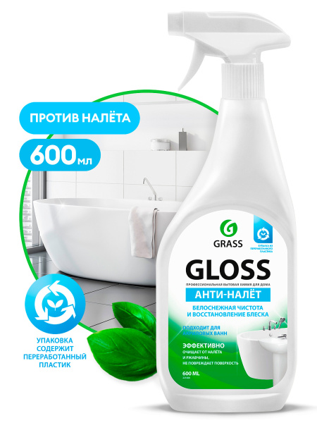 Чистящее средство для ванной комнаты Grass Gloss 600мл от налета и ржавчины спрей
