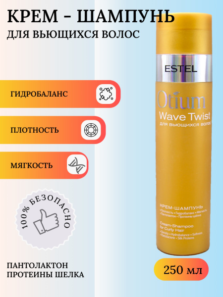 OTIUM WAVE TWIST ОТM.1 Крем-шампунь для вьющихся волос 250мл