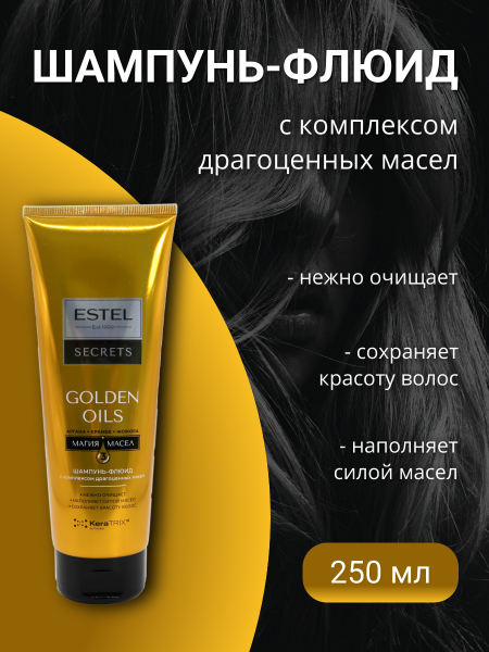 ESTEL SECRETS ES/O/S250 Шампунь-флюид c комплексом драгоценных масел для волос Golden Oils 250мл