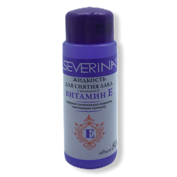 Жидкость для снятия лака Severina  80мл Витамин Е (У-45/6)
