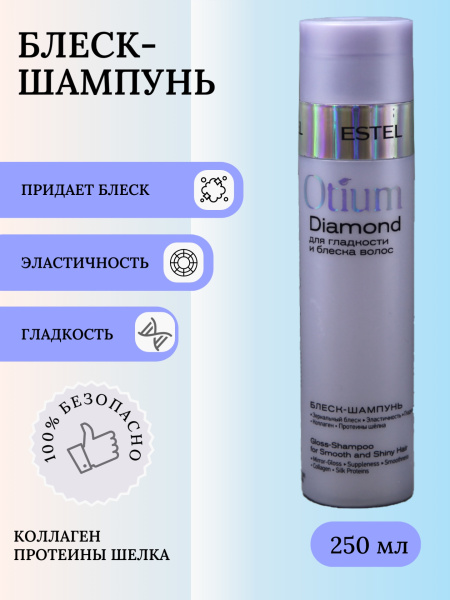 OTIUM DIAMOND ОТM.24 Блеск-шампунь для гладкости и блеска волос 250мл 