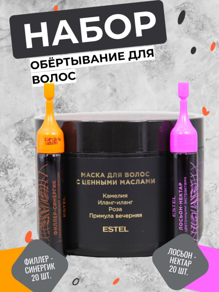 ESTEL EX/N Набор "Обертывание для волос Цветочный экстаз"
