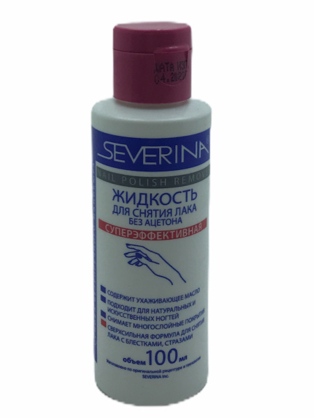 Жидкость для снятия лака Severina 100мл без ацетона Суперэффективная (У-20)