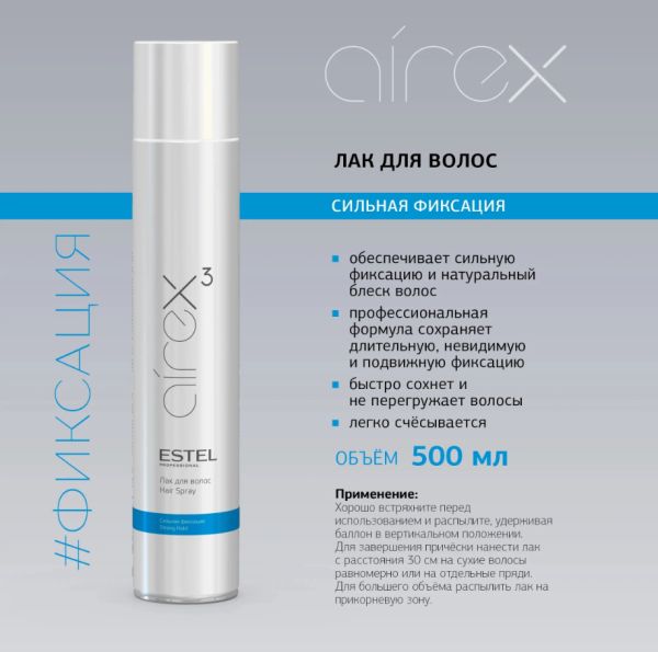 AIREX AL10/500 Лак для волос сильная фиксация 500мл