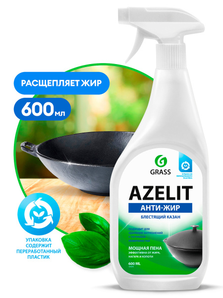 Чистящее средство для кухни Grass Azelit 600мл Анти-жир Казан спрей