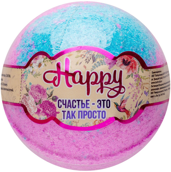 Бурлящий шар для ванны Happy 120г Счастье - это так просто