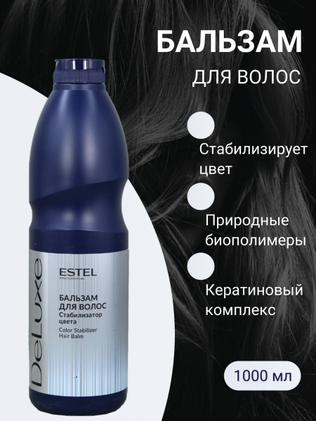 DE LUXE DL1000/B15 Бальзам-стабилизатор цвета для волос 1000мл