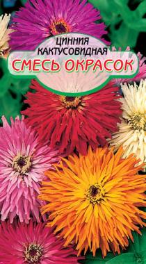 Цинния Кактусовидная смесь 0,3г (Сибирские Сортовые Семена)