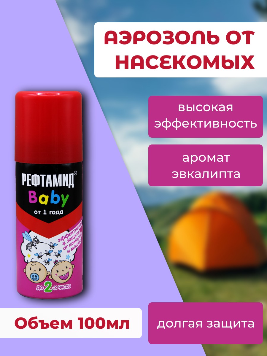 Репеллент Рефтамид Baby 100мл /45-105/ (У-15)
