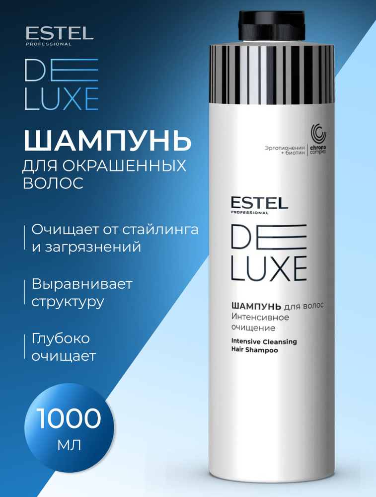 DE LUXE DL1000/S16 Шампунь интенсивное очищение 1000мл