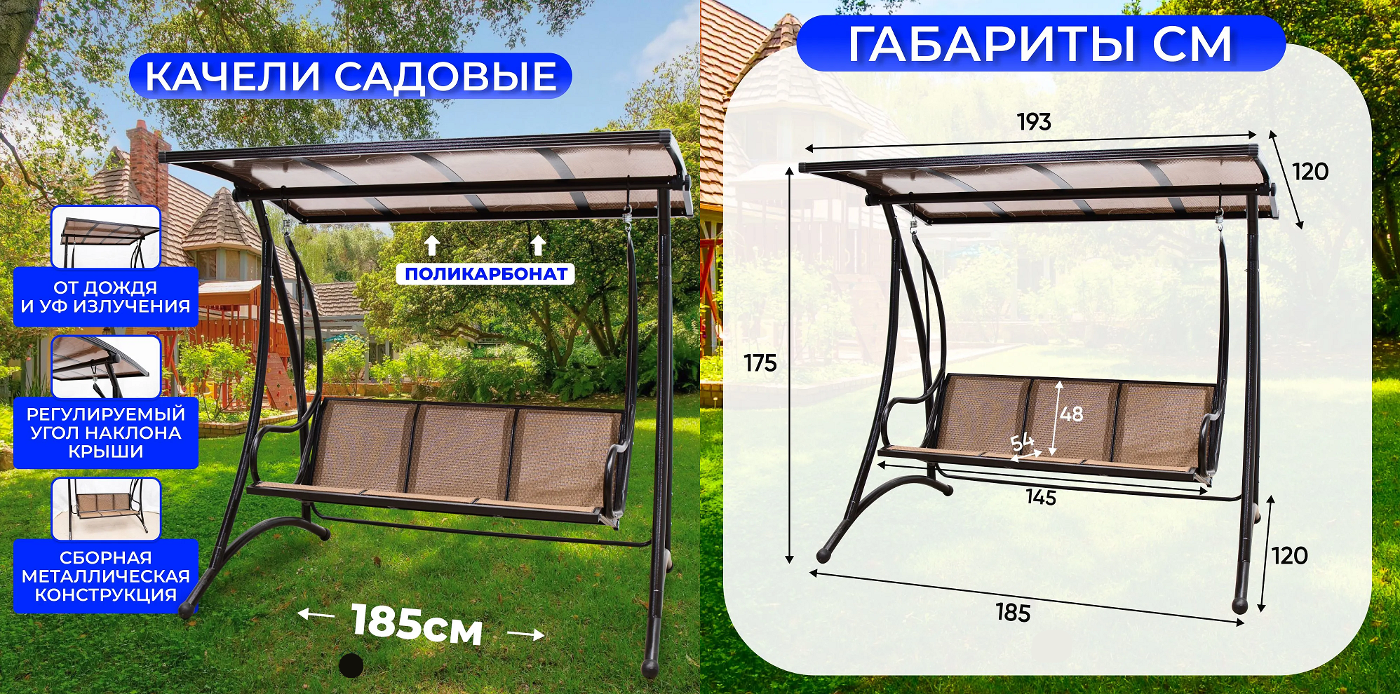 Качели садовые трехместные 185*175*120см  /HC-A2508/