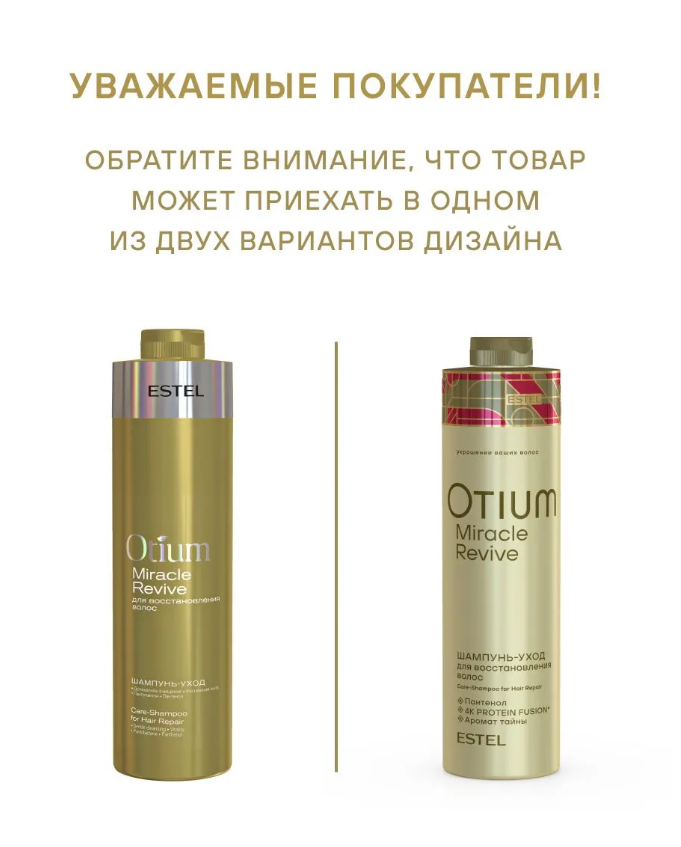 OTIUM MIRACLE REVIVE ОТM.29 Шампунь-уход для восстановления волос 1000мл