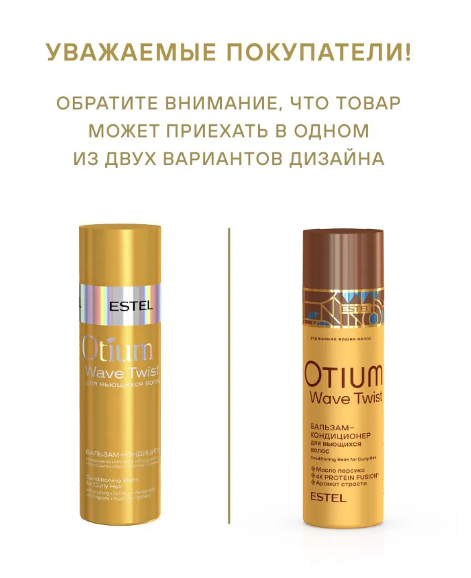 ESTEL OTIUM WAVE TWIST ОТM.2 Бальзам-кондиционер для вьющихся волос 200мл