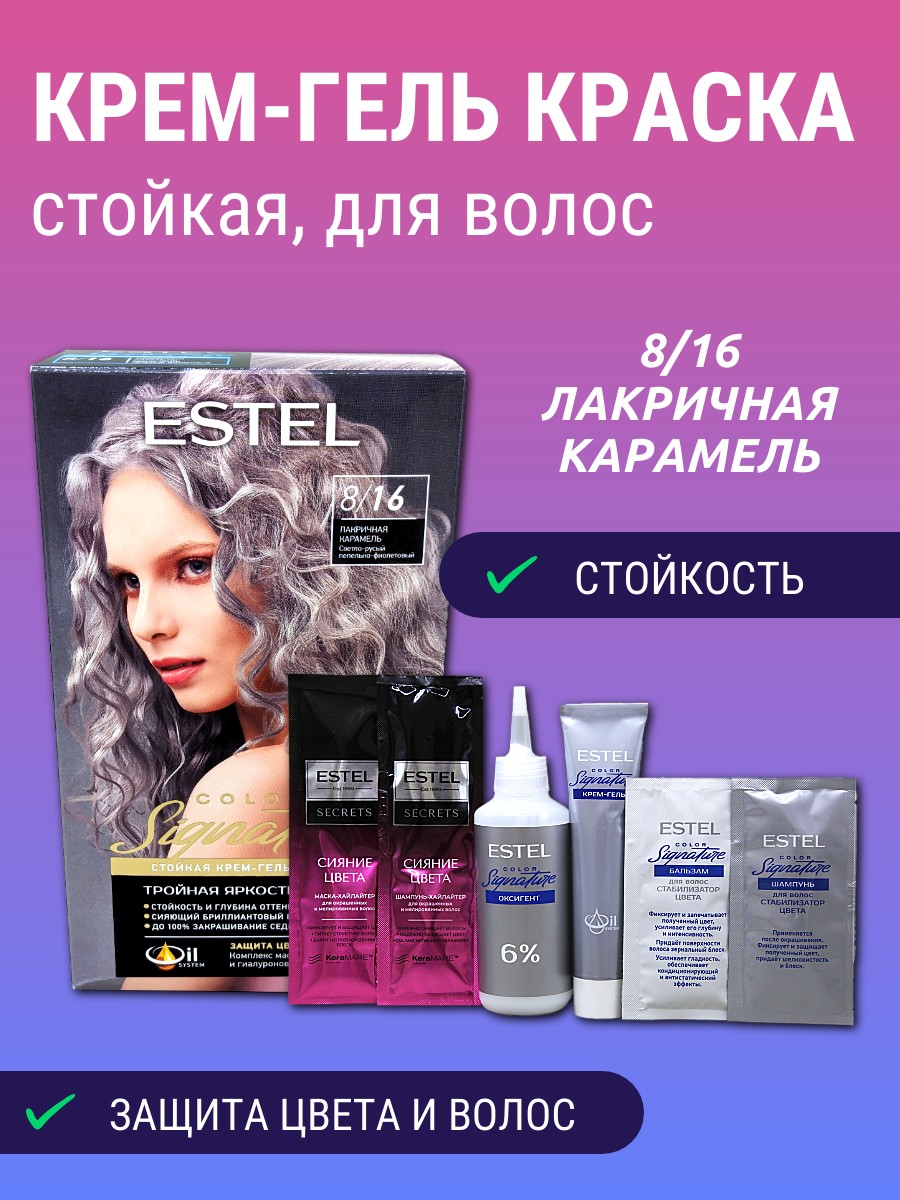 Estel COLOR Signature 8/16 лакричная карамель