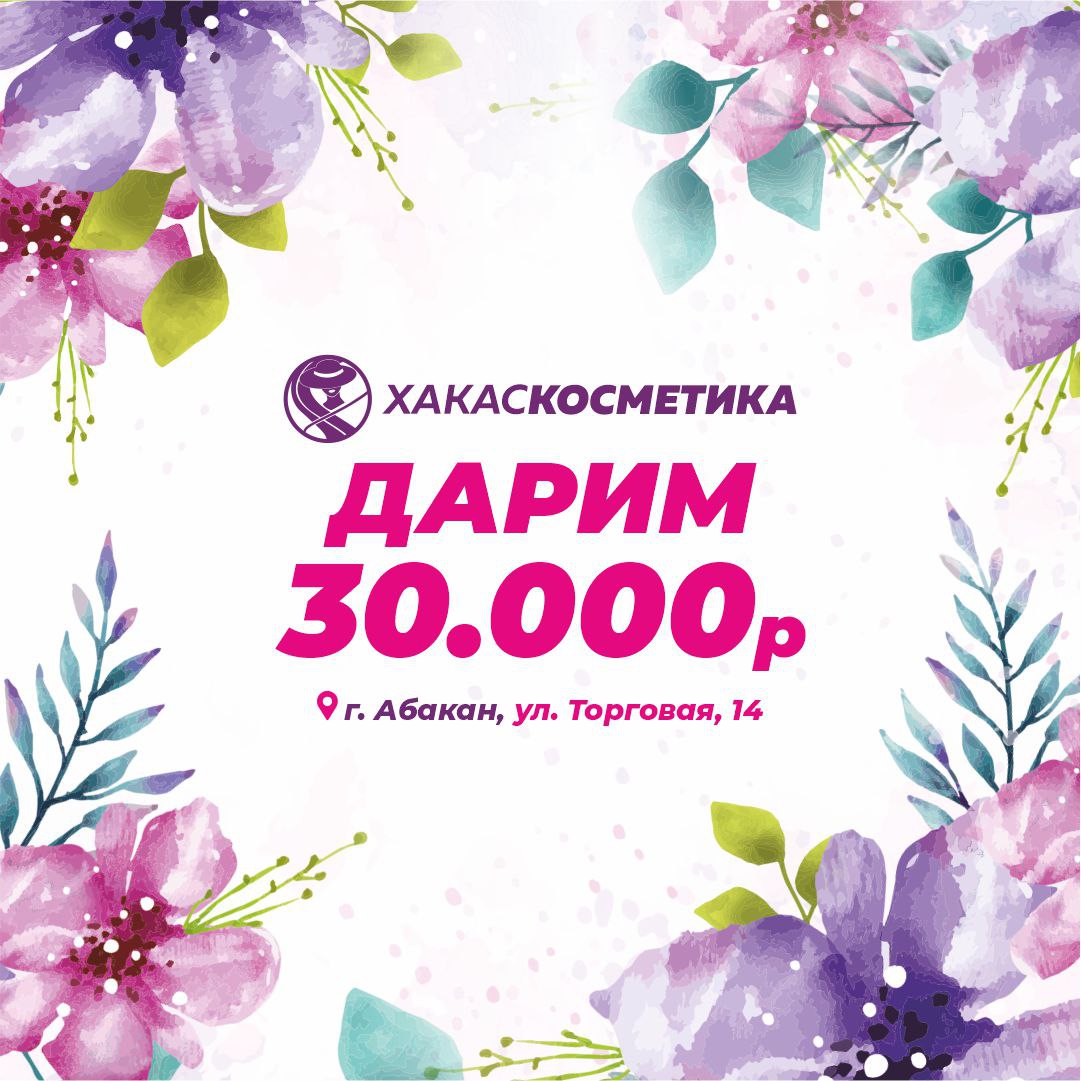 Как получить в подарок 30000 рублей уже 2 марта?