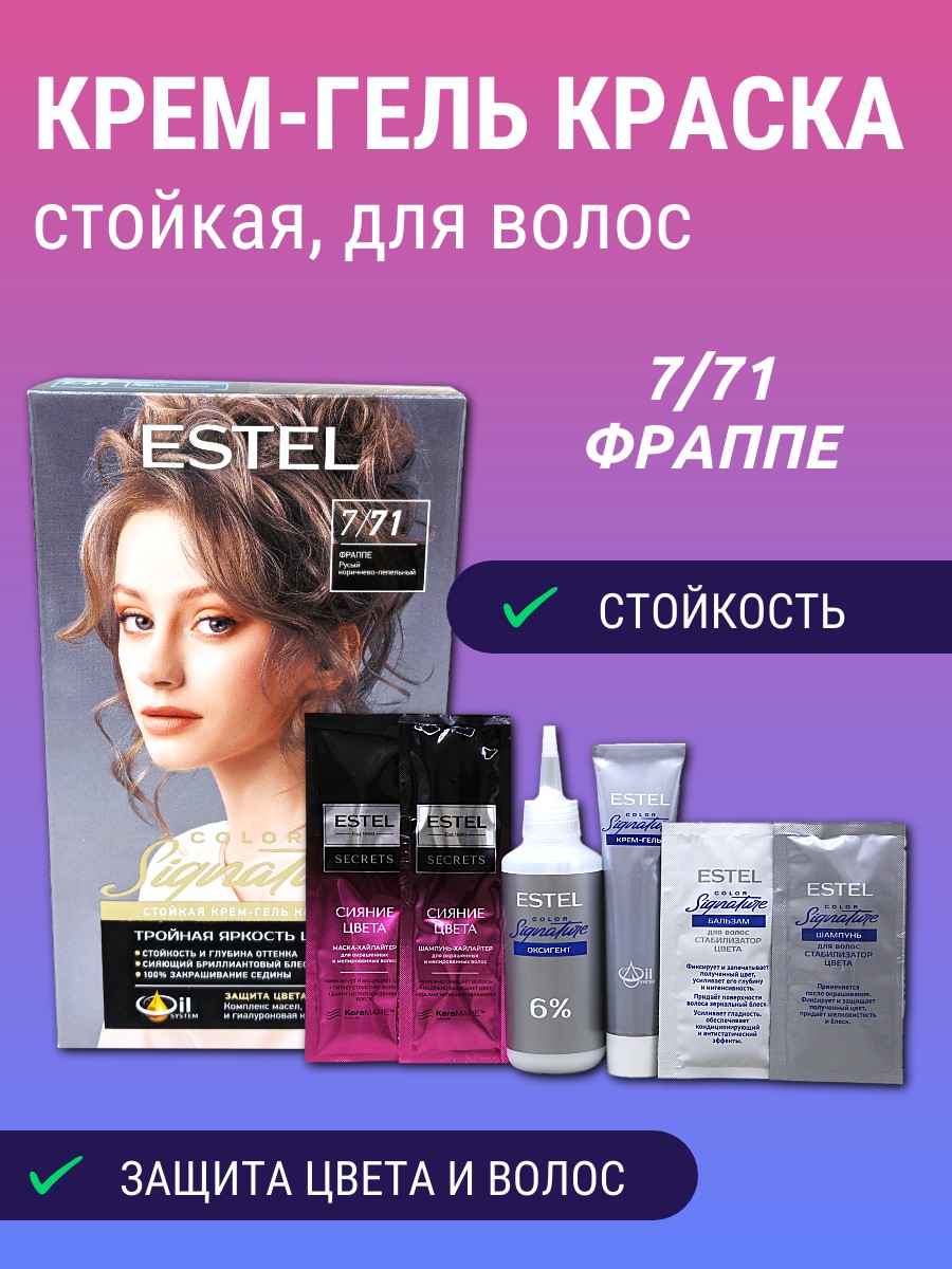 Estel COLOR Signature 7/71 фраппе