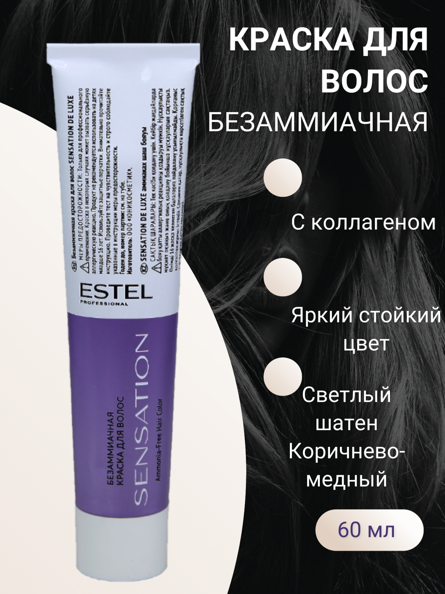 Professional DE LUXE Sensation 5/74 светлый шатен коричнево-медный 60мл