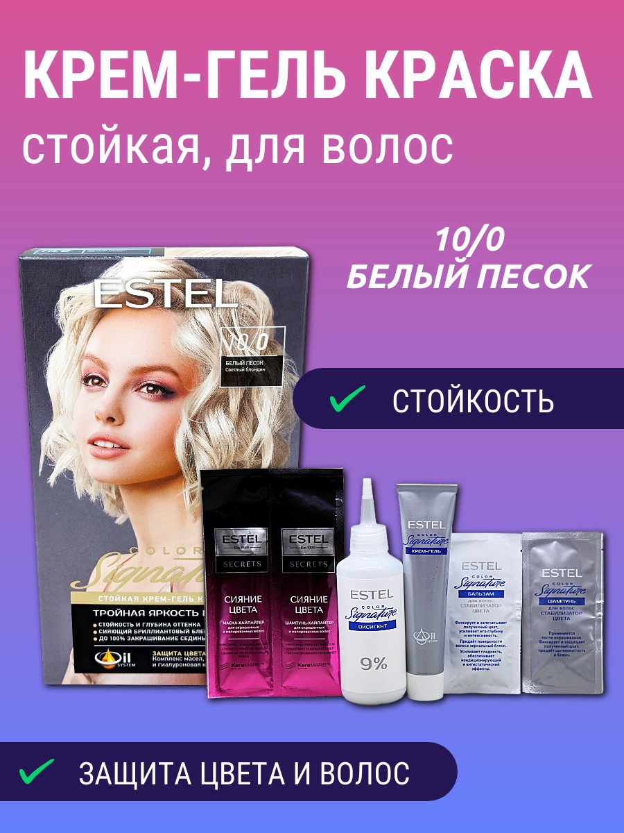 Estel COLOR Signature 10/0 белый песок