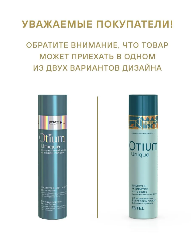 ESTEL OTIUM UNIQUE ОТM.14 Шампунь-активатор роста волос 250мл