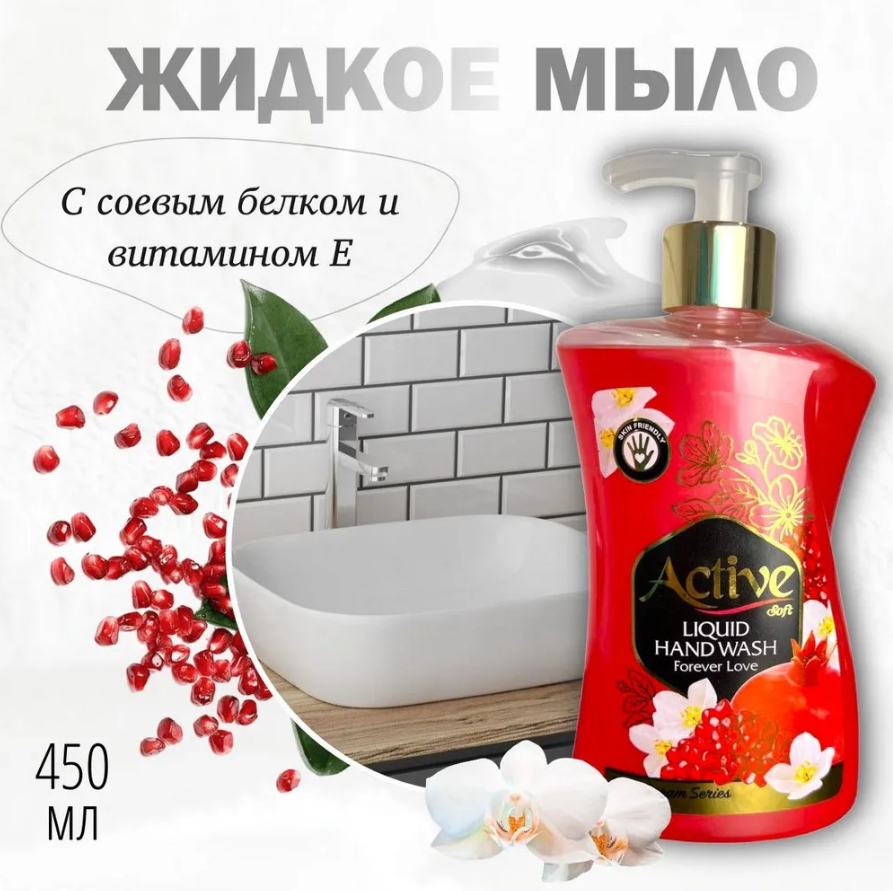 Жидкое мыло ACTIVE  450мл Вечная любовь с соевым белком и витамином E дозатор pink (Иран) (У-12)