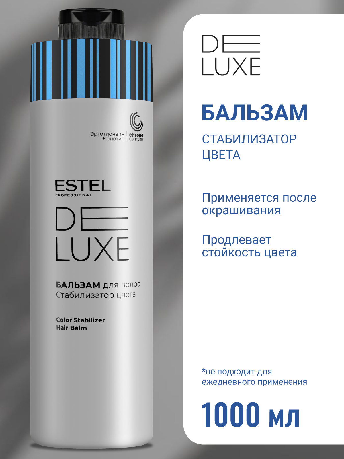 DE LUXE DL1000/B15 Бальзам-стабилизатор цвета для волос 1000мл