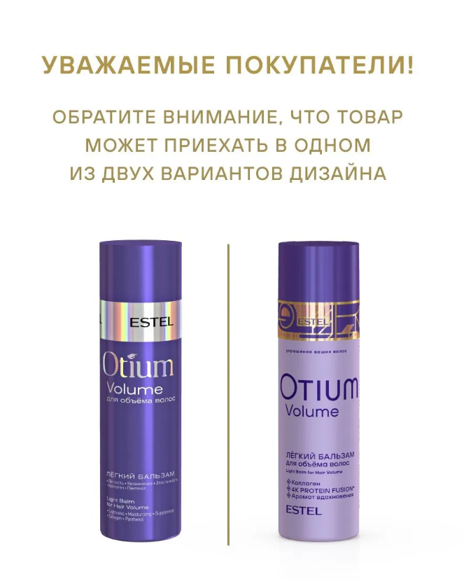 ESTEL OTIUM VOLUME ОТM.22 Легкий бальзам для объема волос 200мл