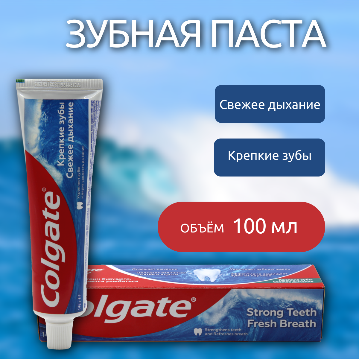 Зубная паста Colgate 100мл крепкие зубы свежее дыхание /040032/ (У-12)