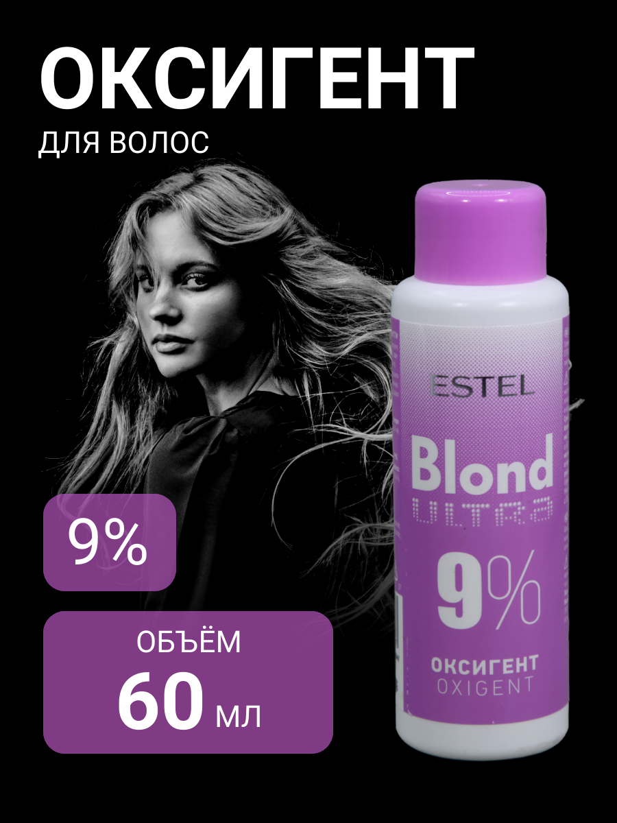ESTEL ULTRA BLOND Оксигент для волос 9% 60мл (У-50)