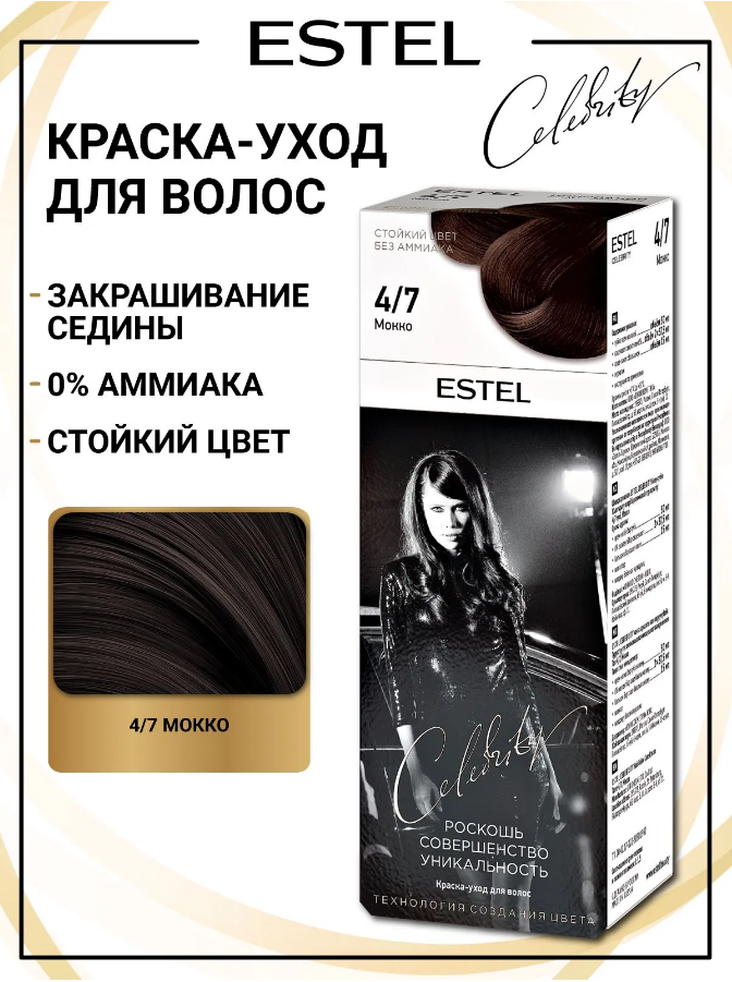 ESTEL CELEBRITY 4/7 мокко /011253/