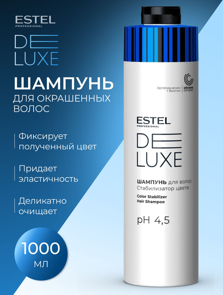 DE LUXE DL1000/S17 Шампунь-стабилизатор цвета для волос 1000мл 