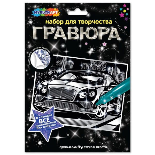 Гравюра Мульти Арт "Дорогие авто" А-4
