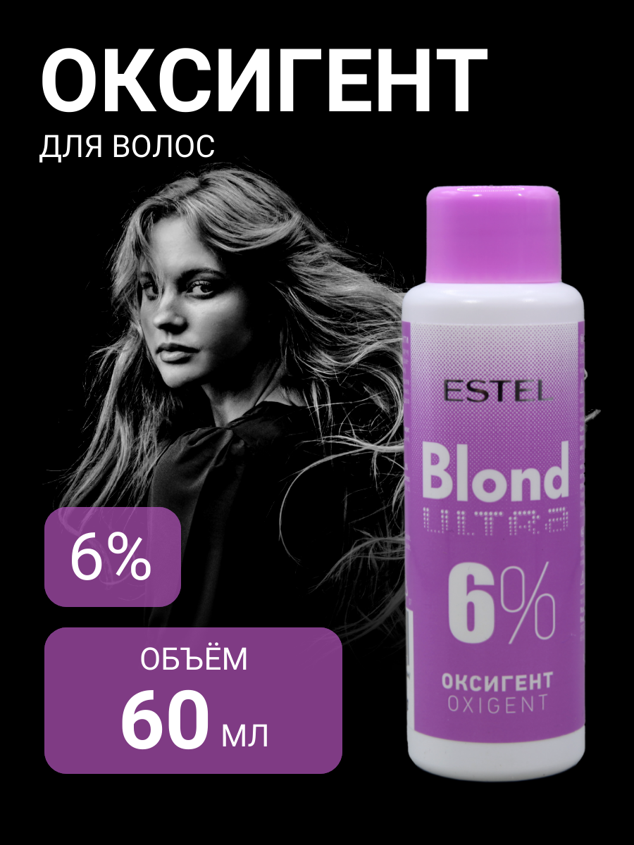 ESTEL ULTRA BLOND Оксигент для волос 6% 60мл (У-50)