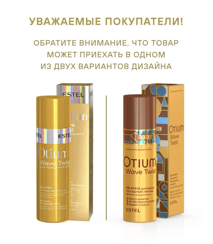 ESTEL OTIUM WAVE TWIST OTM.4 ВВ-крем для вьющихся волос "Послушные локоны" 100мл