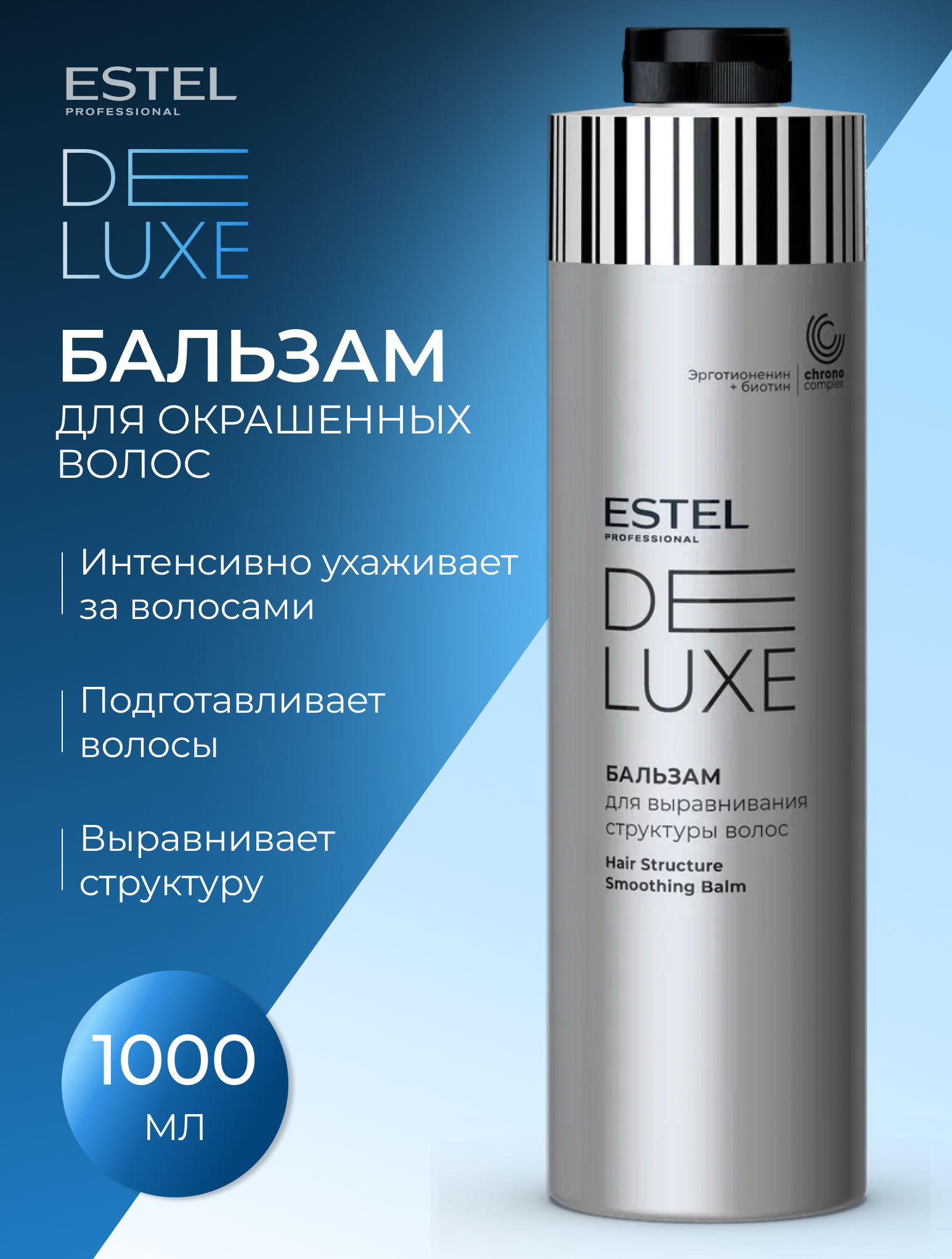 DE LUXE DL1000/BT Бальзам для выравнивания структуры волос 1000мл (У-6)