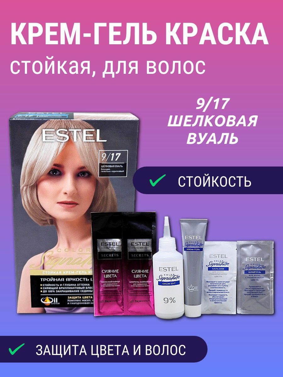 Estel COLOR Signature 9/17 шелковая вуаль