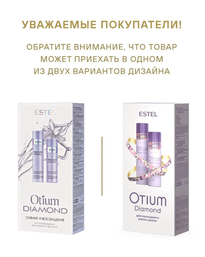 ESTEL OTIUM DIAMOND ОТM.202 Набор для гладкости и блеска волос (шампунь 250мл, бальзам 200мл)