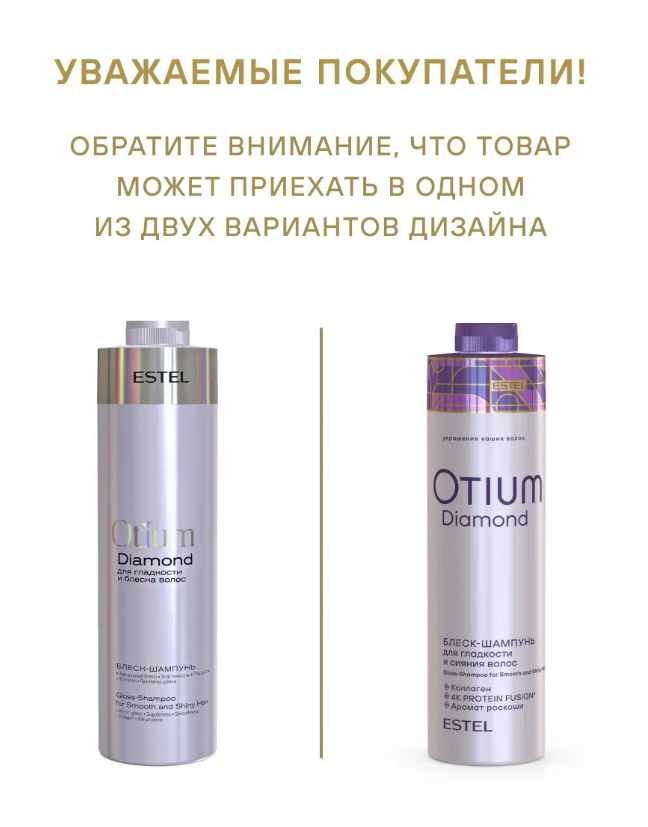 ESTEL OTIUM DIAMOND ОТM.24 Блеск-шампунь для гладкости и блеска волос 1000мл 