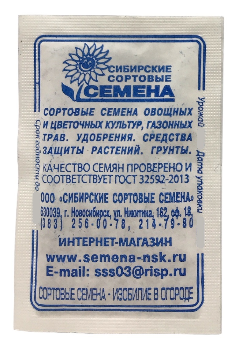 Свекла Детройт 2г Р (б/п) (Сибирские Сортовые Семена)
