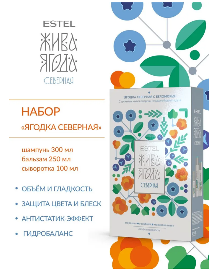 ESTEL Жива Ягода Северная YC/N Набор с Беломорья