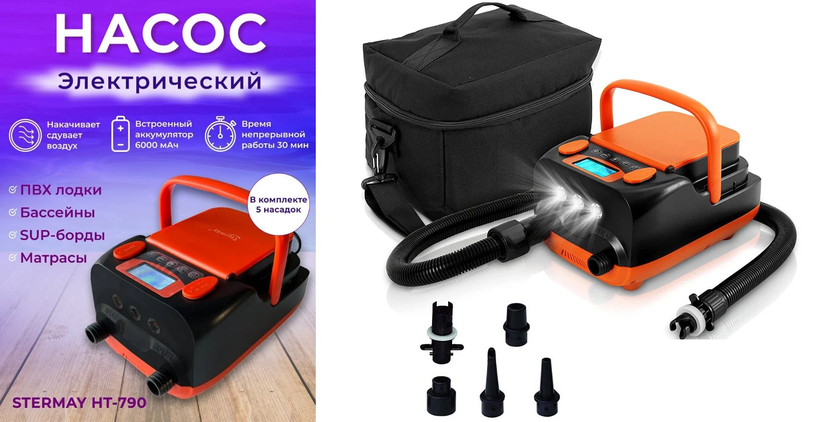 Насос эл. для ПВХ лодок, бассейнов, SUP-бордов, матрасов, встроенный аккумулятор 6000мАч
